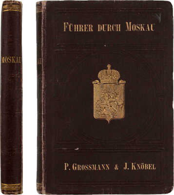[Гроссман П., Кнобель Дж. Путеводитель по Москве и ее окрестностям]. Grossmann P., Knobel J. Führer durch Moskau und Umgebungen. M.: Buchhandlung J. Deubner, 1882.
